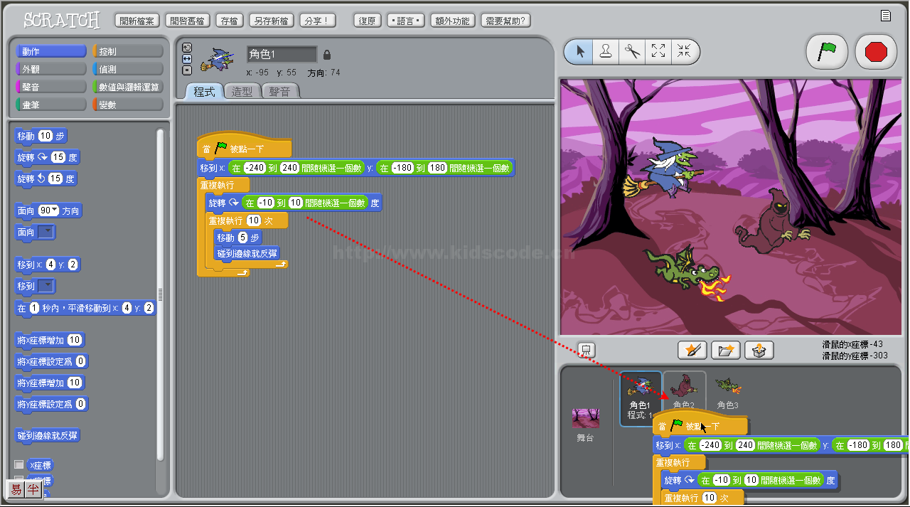 scratch少儿编程教程第4课会飞的巫婆